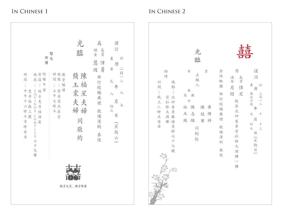 Chinese Wedding Invitation Wording Samples